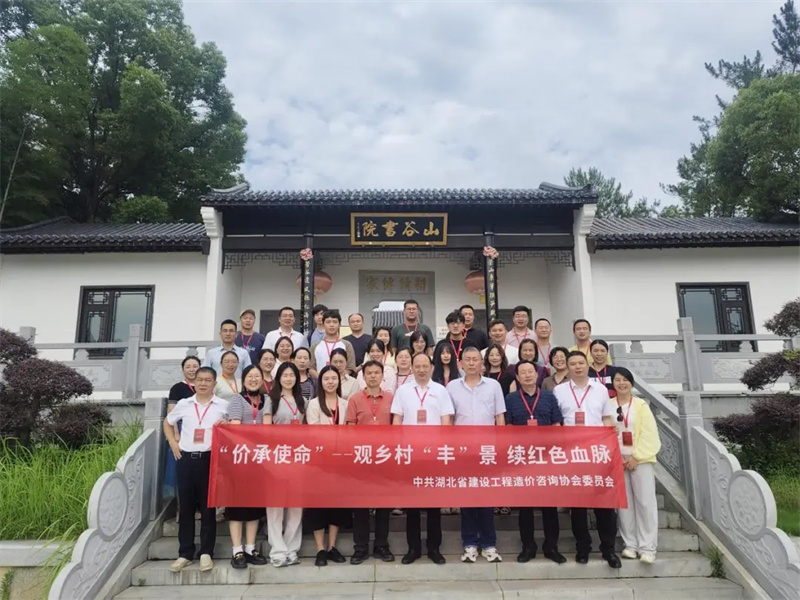 公司支部书记参加协会“价承使命”—观乡村“丰”景，续红色血脉七一主题教育党建联建活动