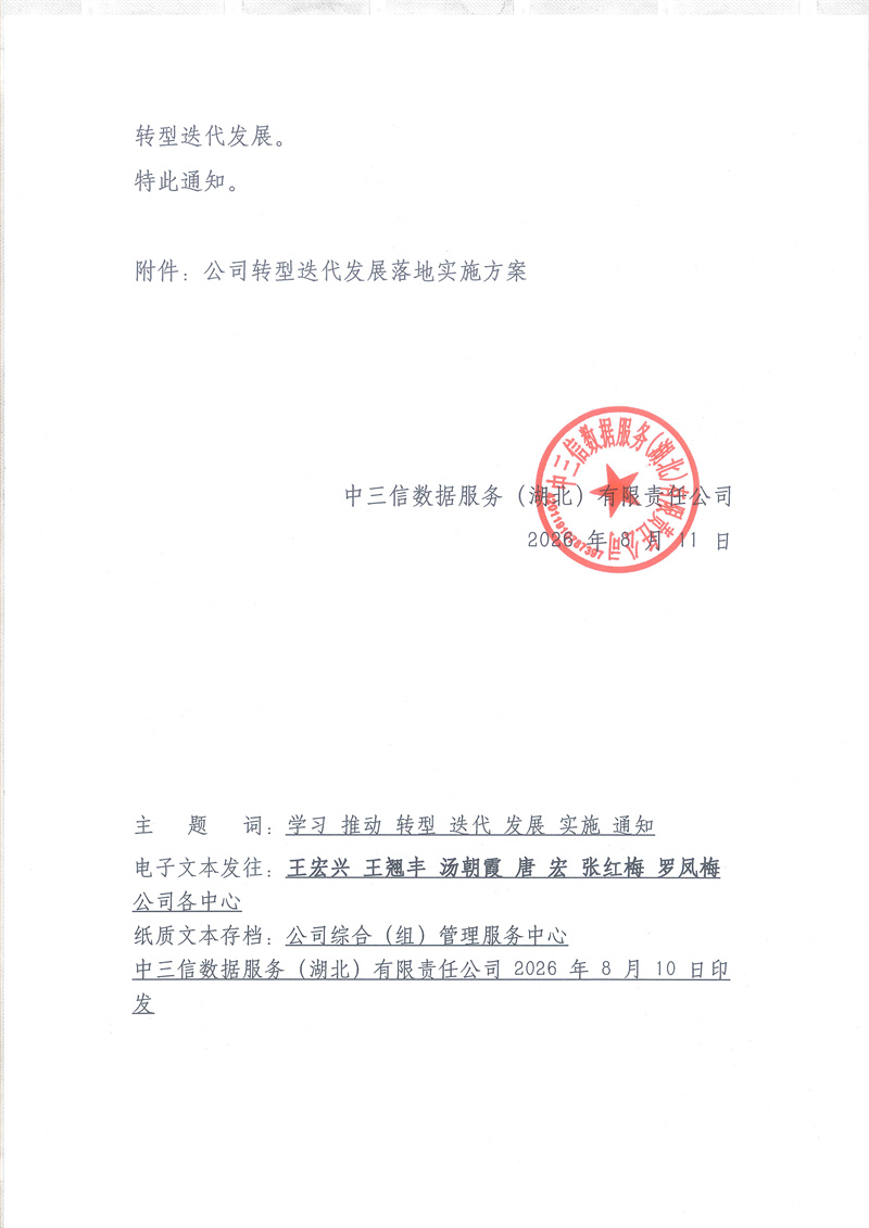 中三信字【2026】8号_02.jpg