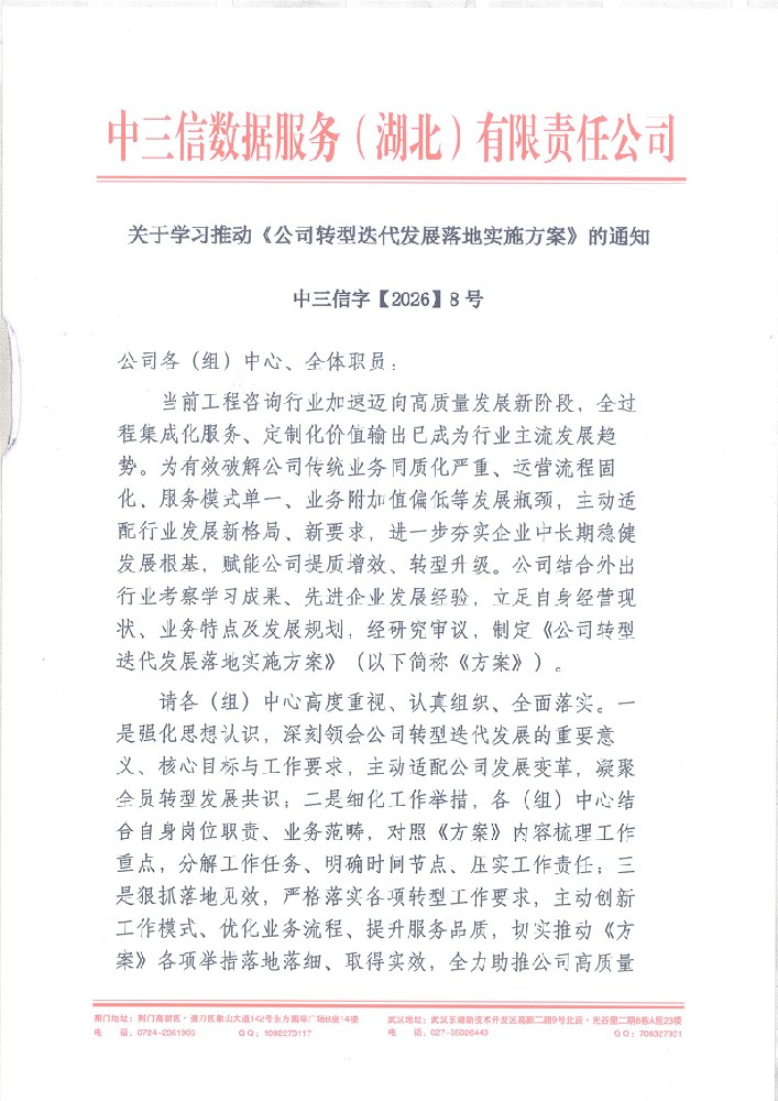 中三信字【2026】8号_01.jpg