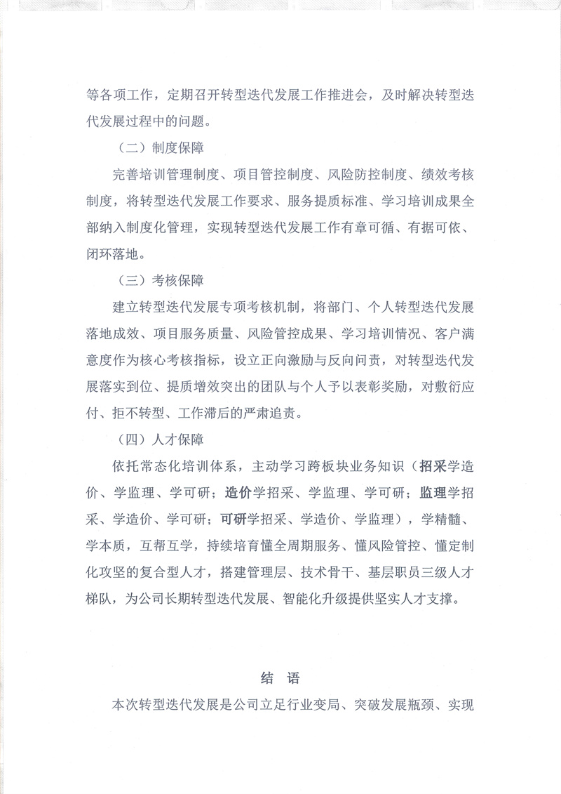 中三信字【2026】8号_11.jpg
